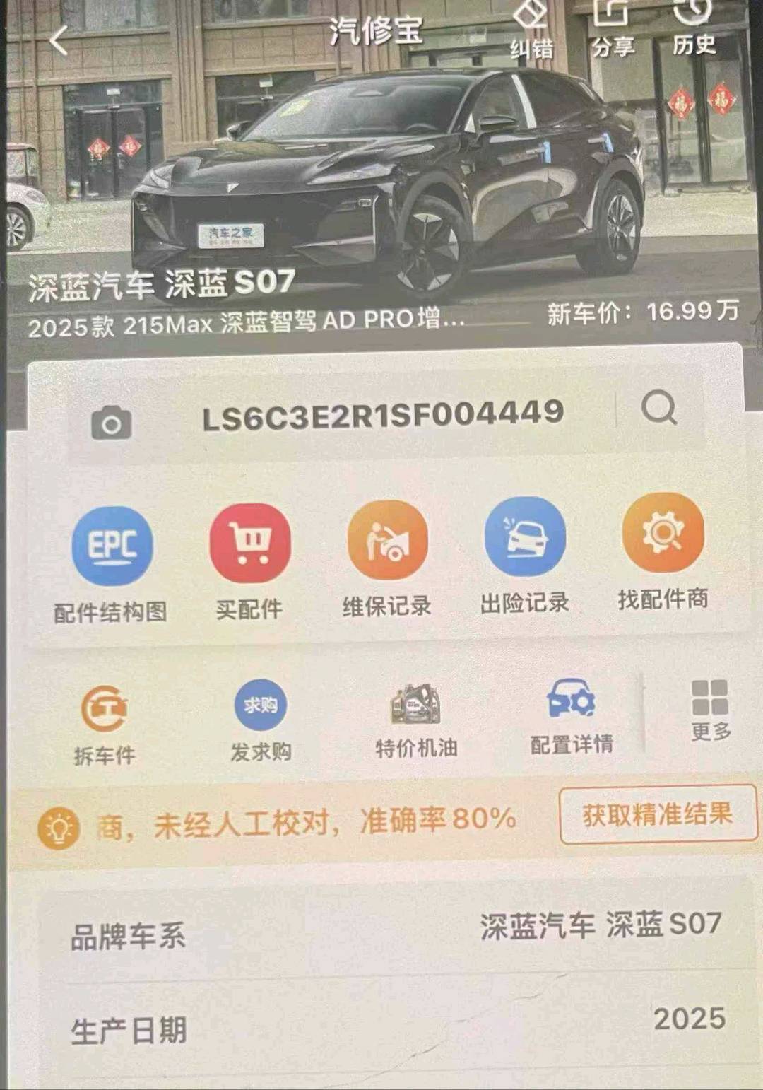 内江市25年长安汽车深蓝 SL037