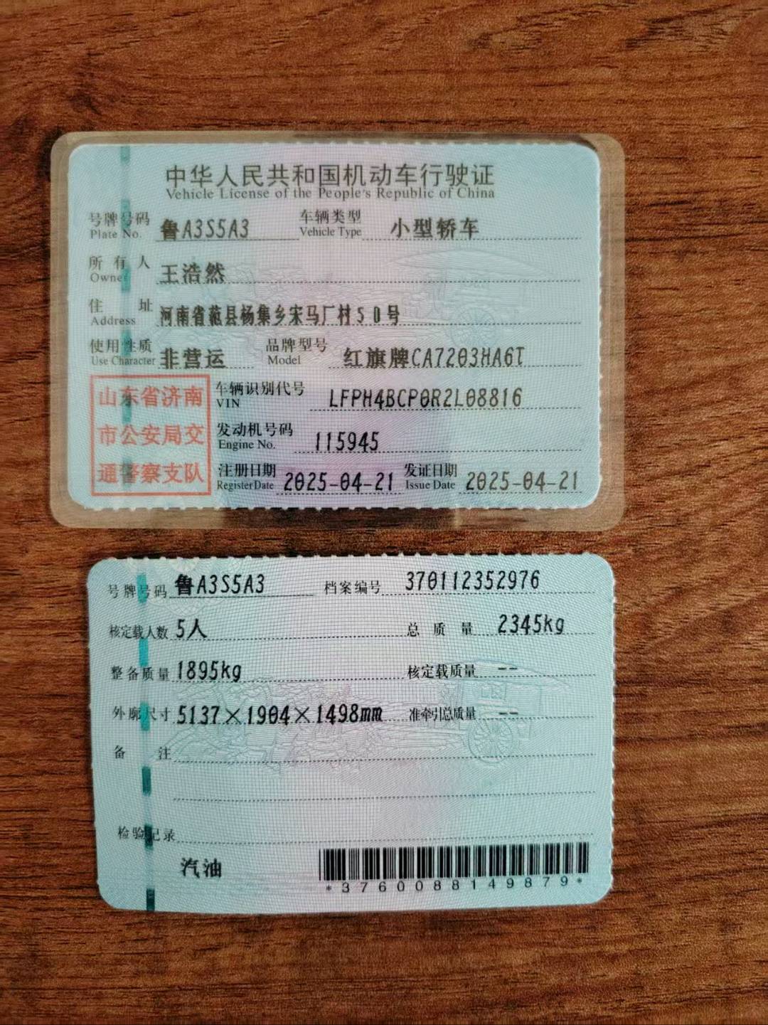 济南市25年红旗H912