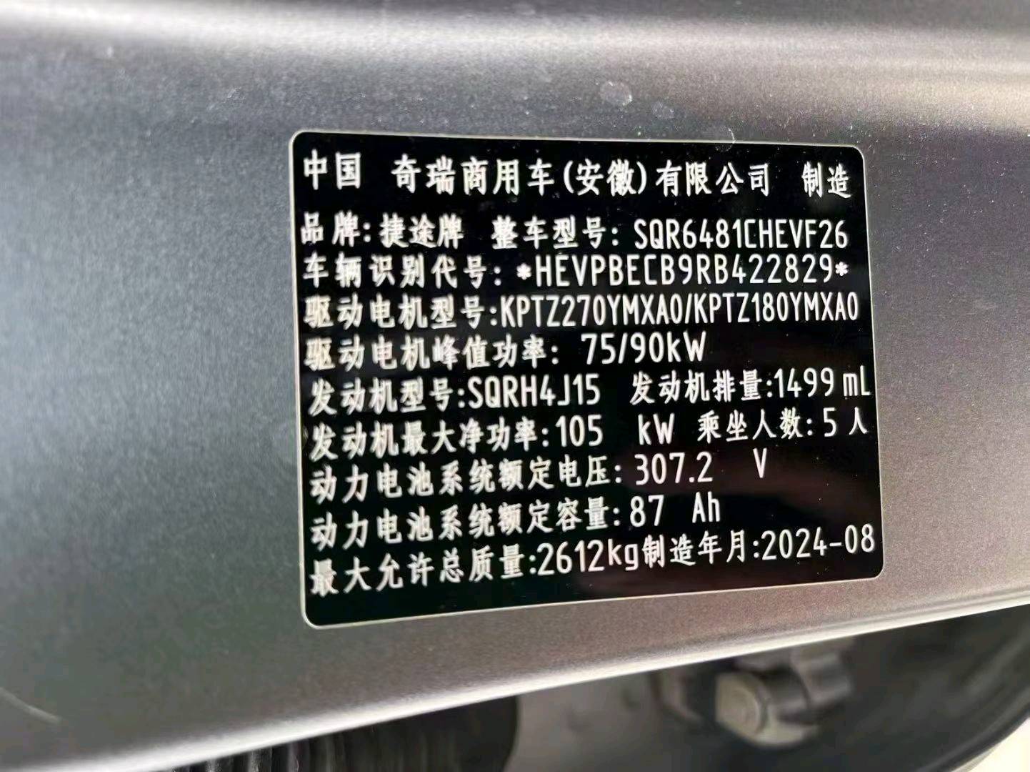 郑州市24年奇瑞捷途9