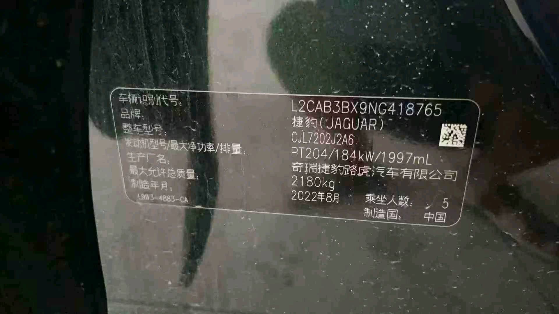 成都市22年捷豹XEL9