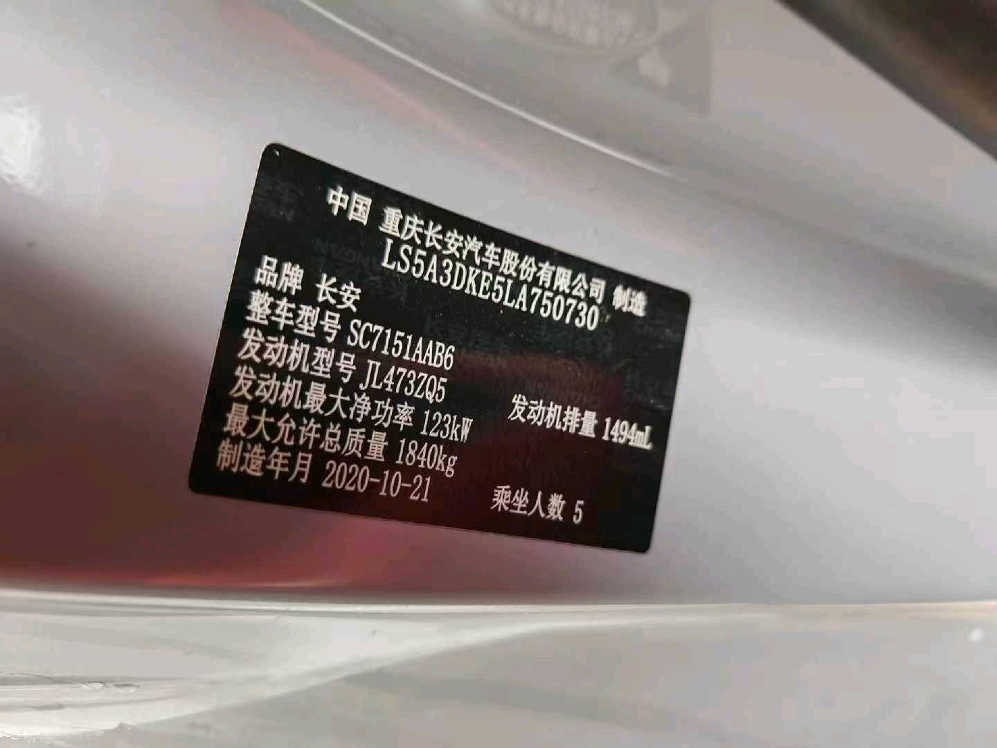 广州市20年长安汽车UNI9