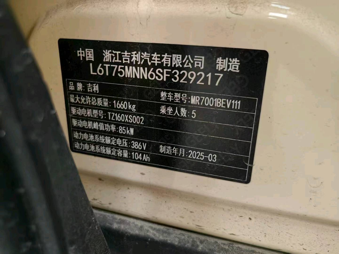 沈阳市25年吉利星愿9