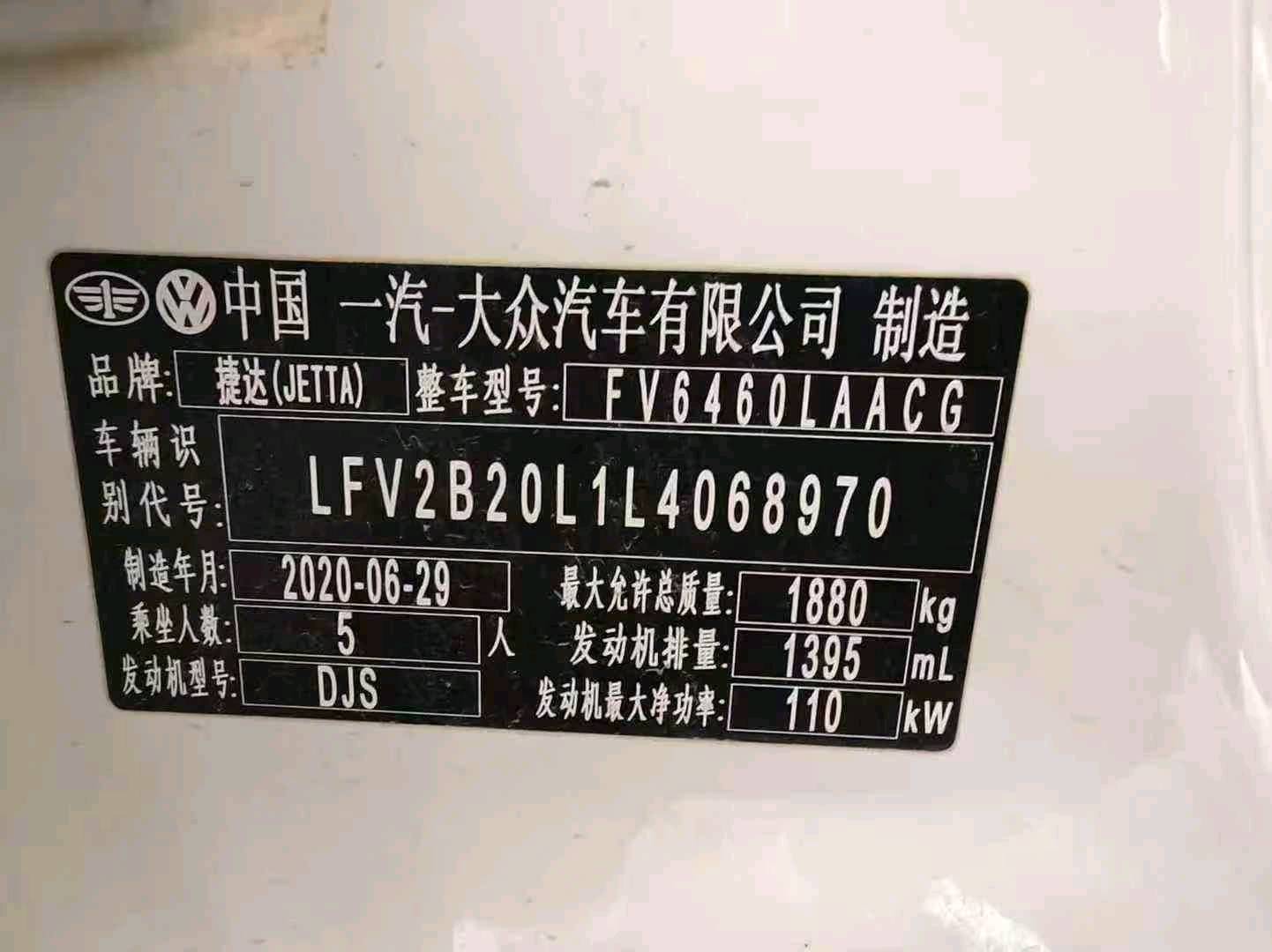 菏泽市20年捷达VS78