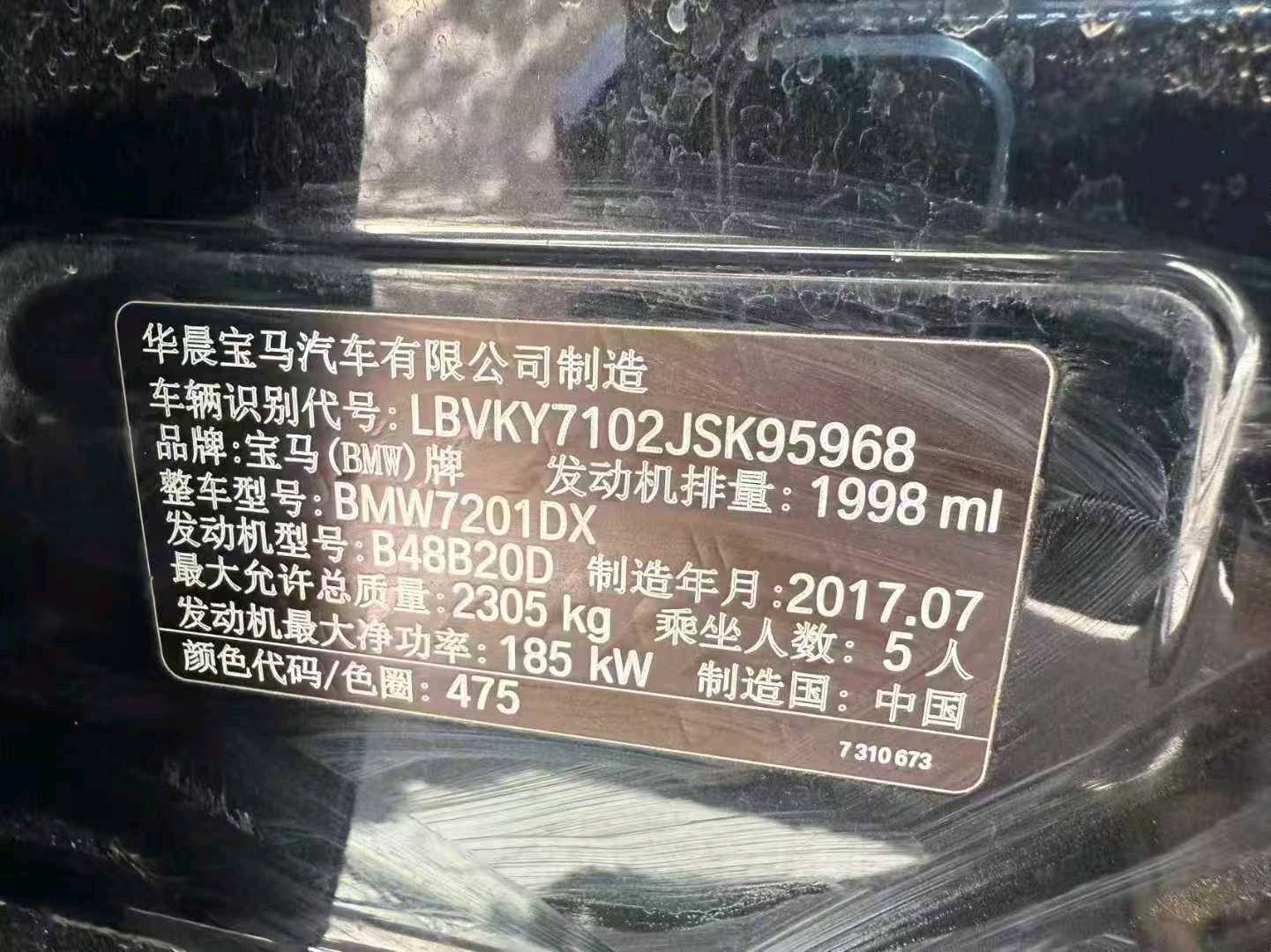 北京17年宝马5系9