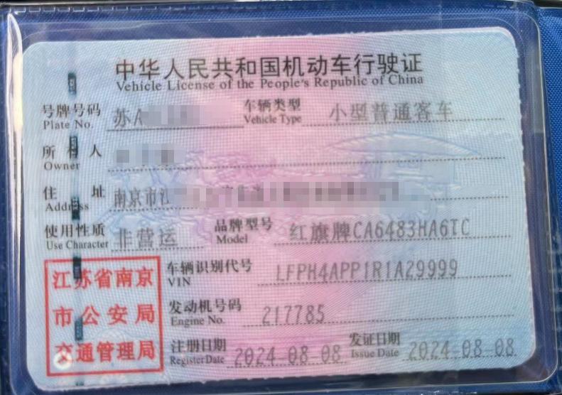 南京市24年红旗HS59