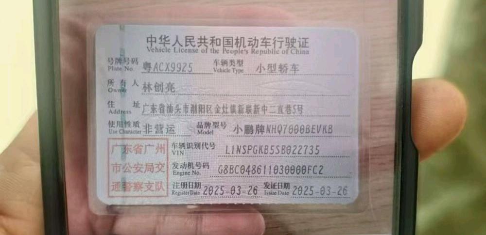 广州市25年小鹏汽车p79