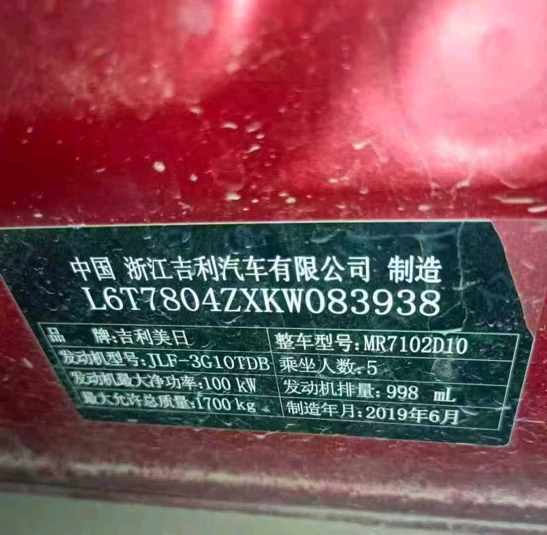 毕节地区19年吉利缤瑞8