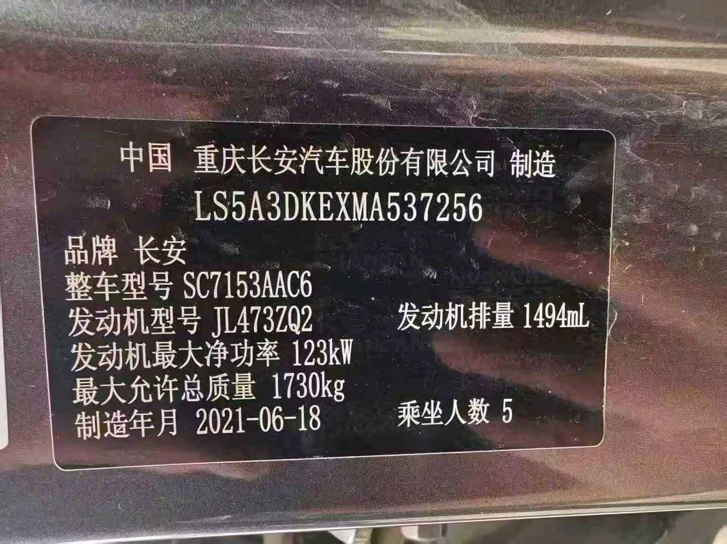 西安市21年长安汽车欧尚9