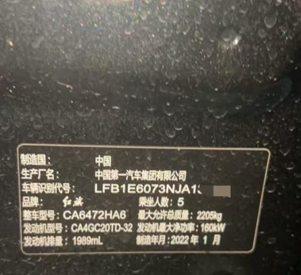 绍兴市22年红旗HS58
