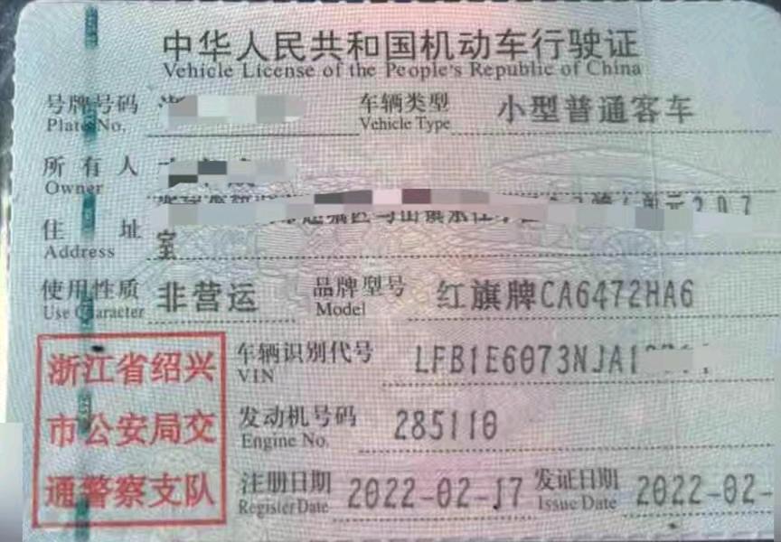 绍兴市22年红旗HS59