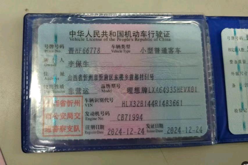 忻州市24年理想L67