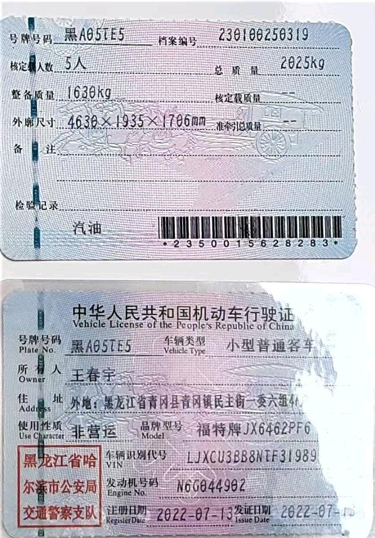 哈尔滨市22年福特领睿10