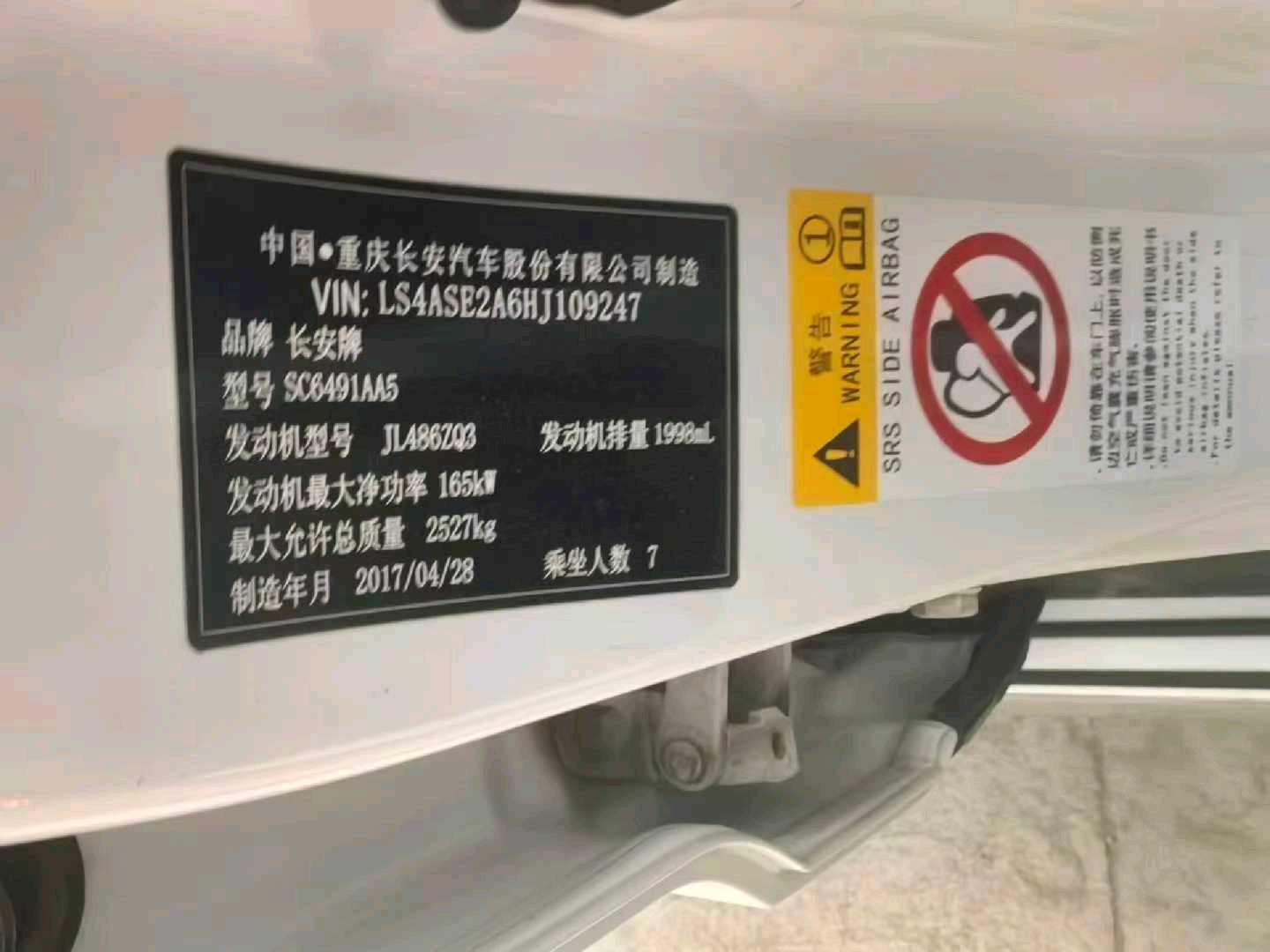 呼和浩特市17年長安汽車CS959