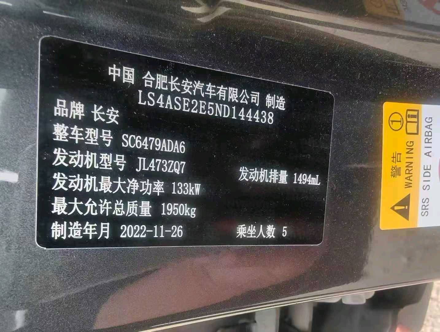 青島市22年長安汽車CS759