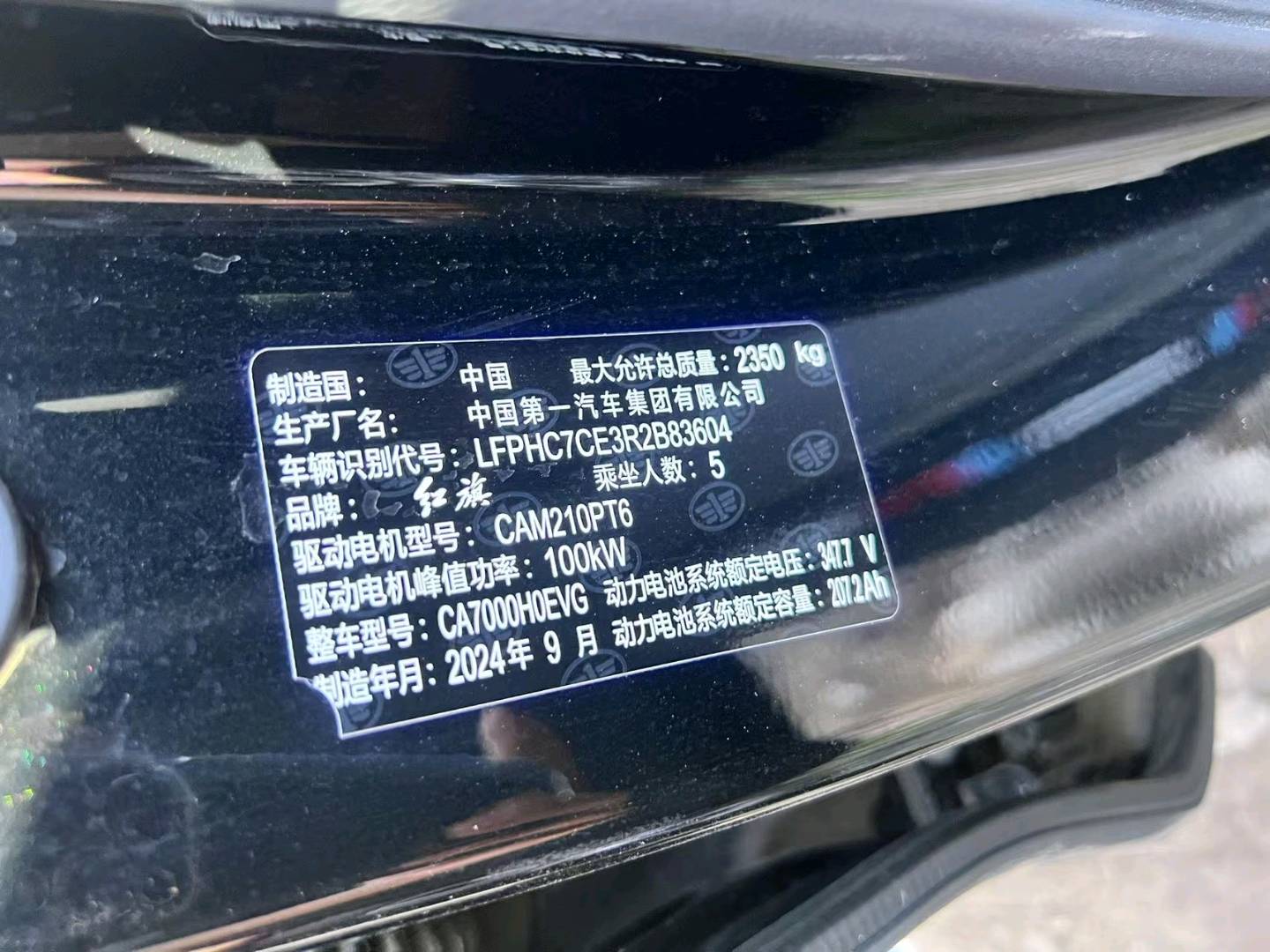 長(zhǎng)春市24年紅旗E-QM513