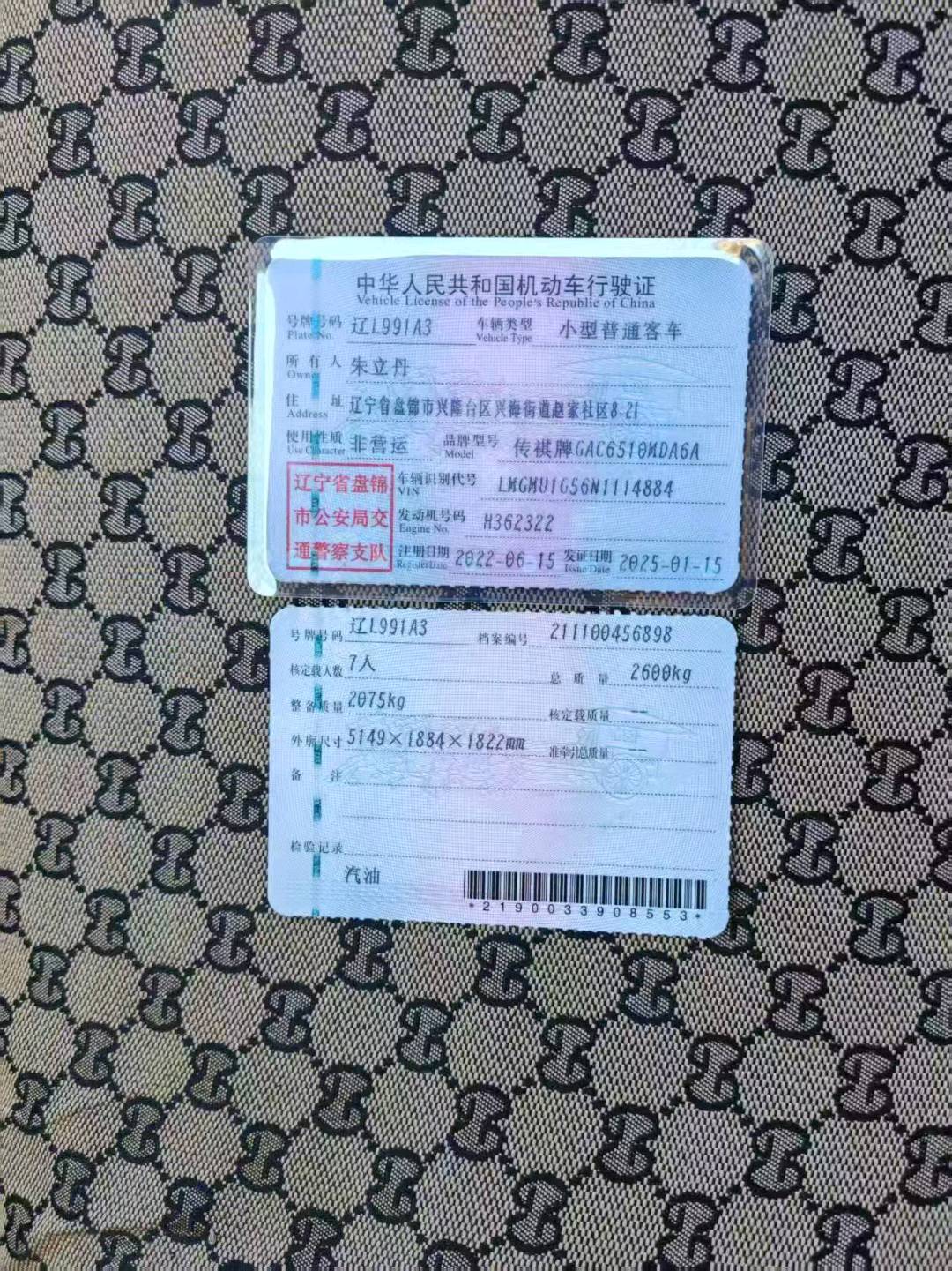 沈陽市22年廣汽傳祺M810