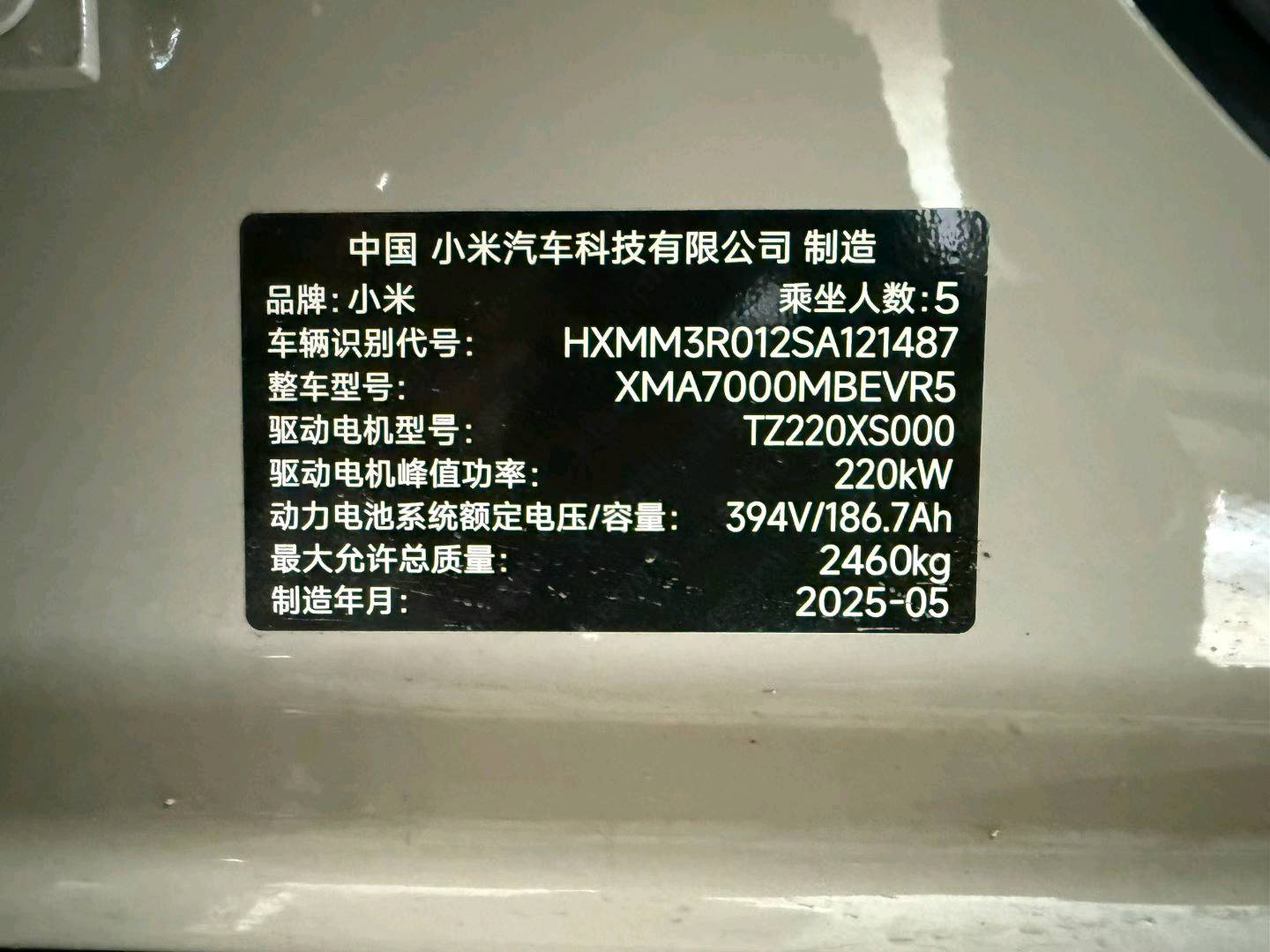 哈爾濱市25年小米SU79
