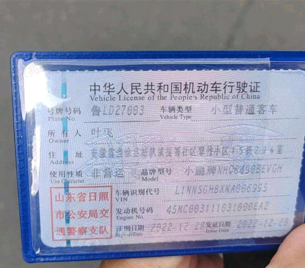 日照市22年小鵬汽車G99