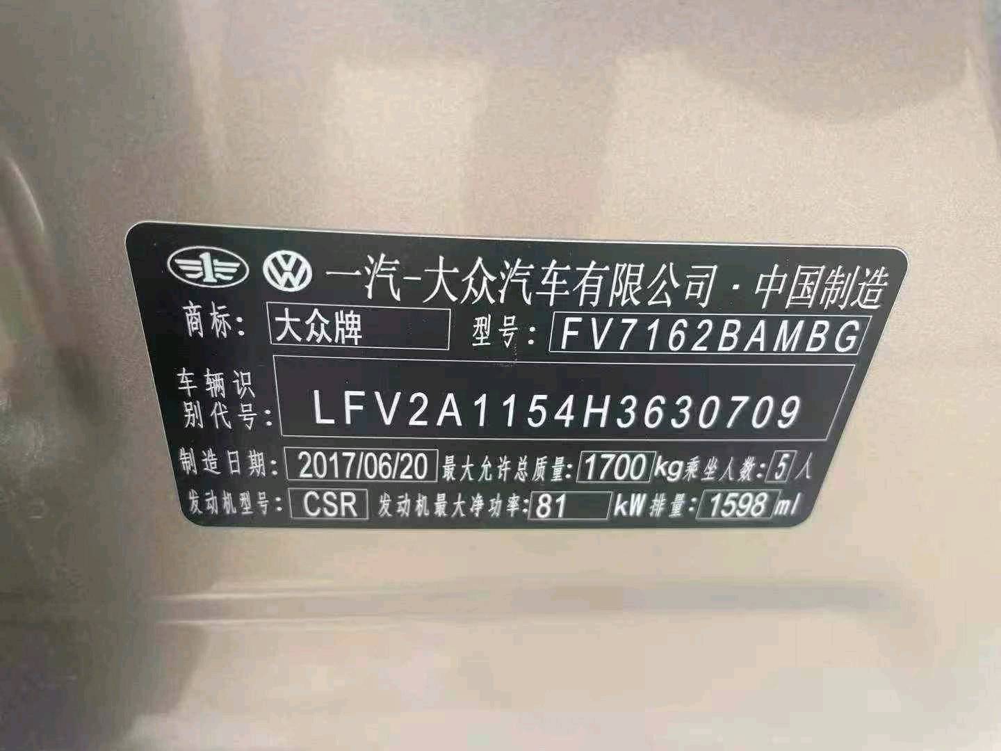 菏澤市17年大眾寶來9