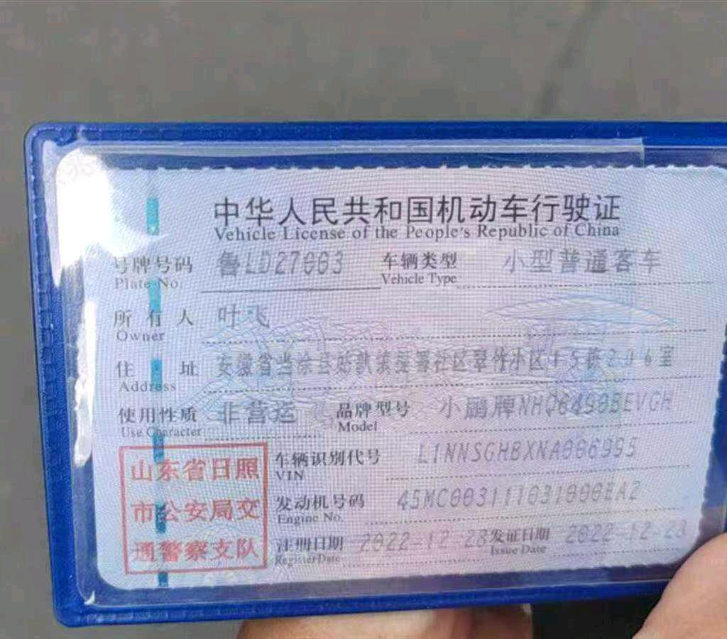 日照市22年小鵬汽車G99
