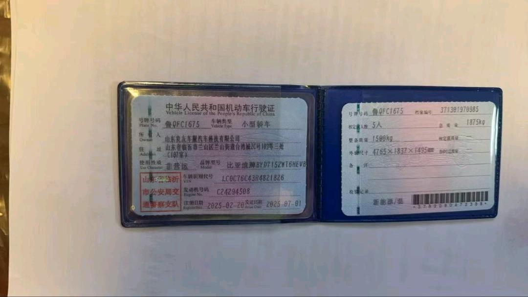 臨沂市25年比亞迪秦PLUS7