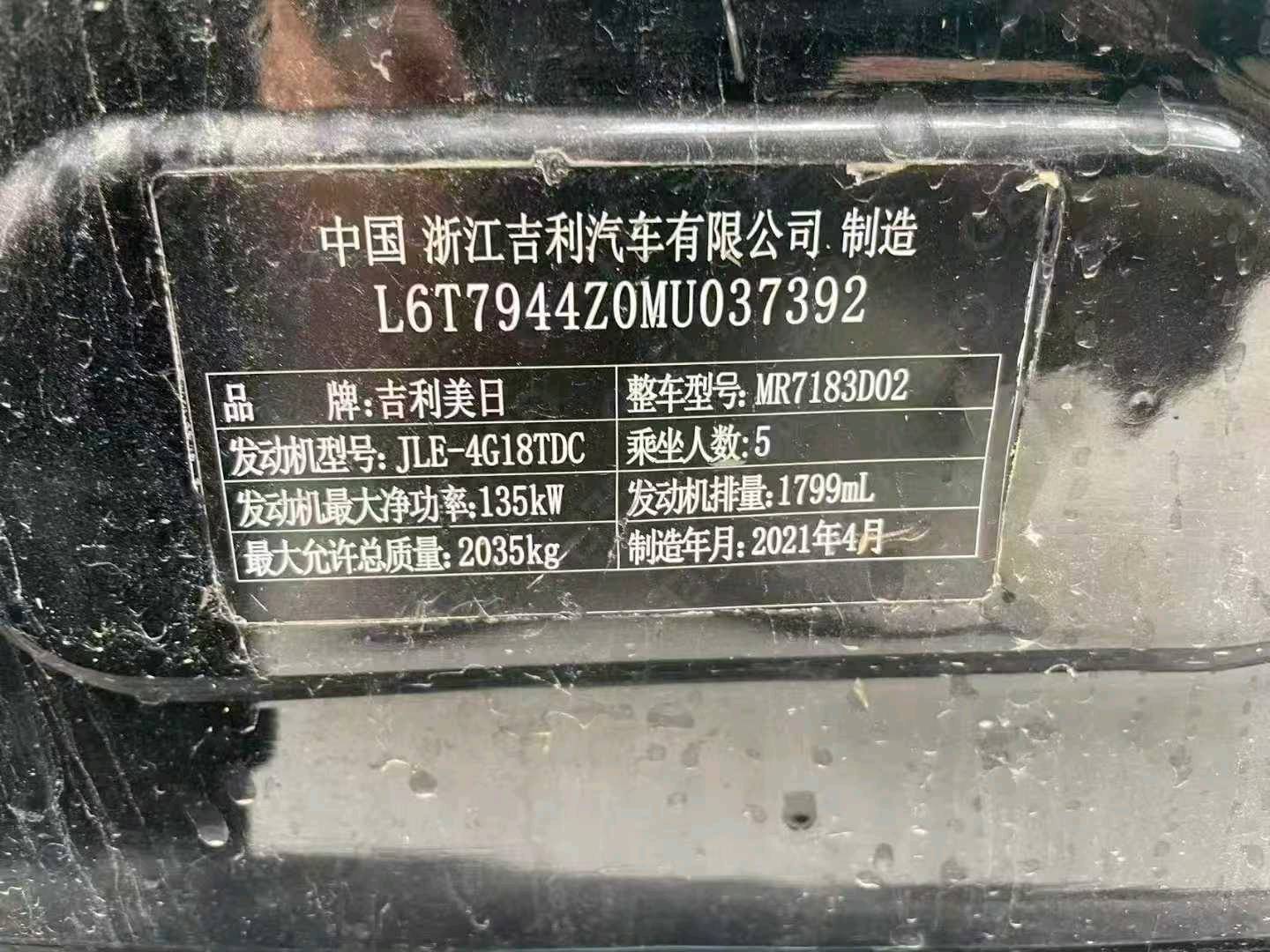 菏澤市21年吉利博瑞9