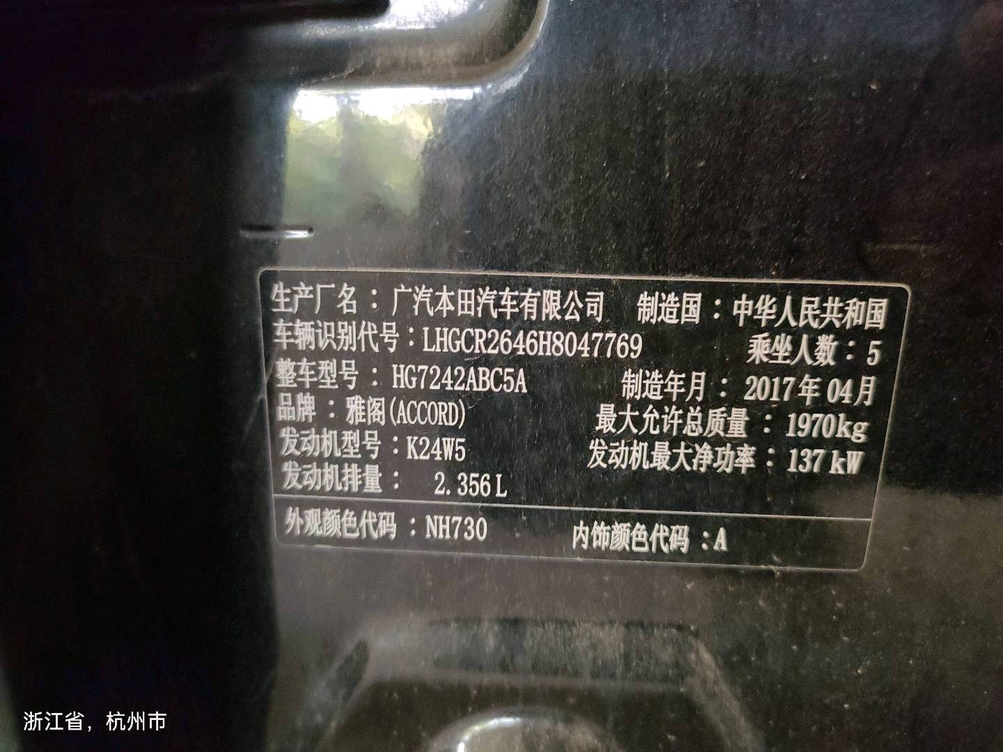 杭州市17年本田雅阁11