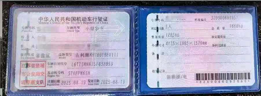 鹽城市25年吉利星愿9