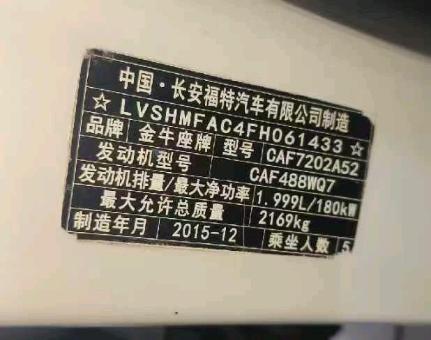 衡陽市16年福特金牛座8