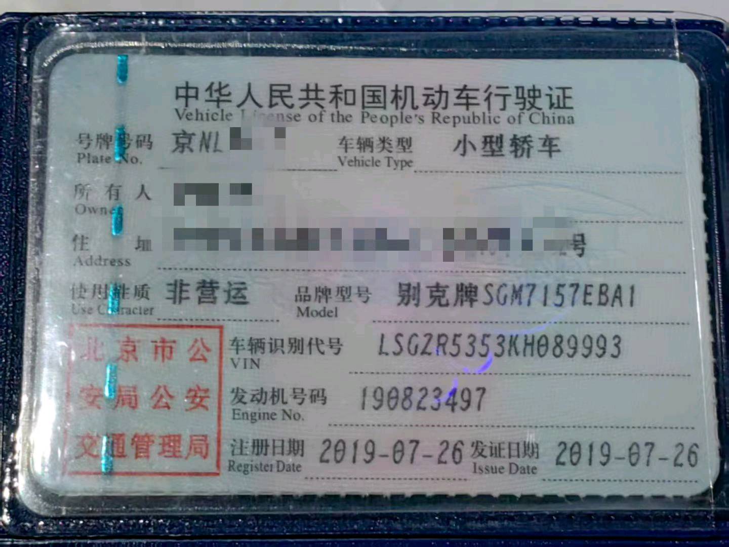 北京19年別克君威7