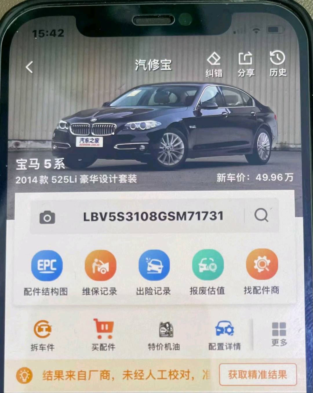 宜宾市16年宝马5系8
