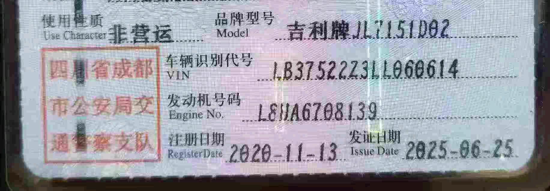成都市20年吉利远景9