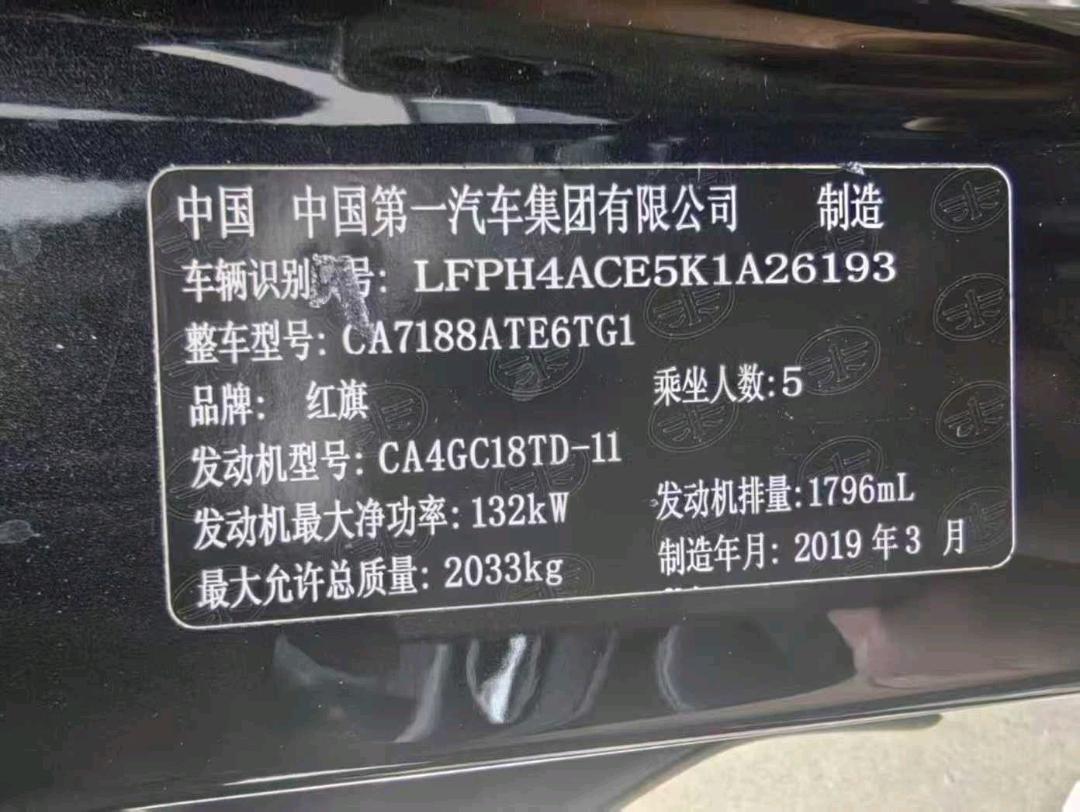 常德市19年红旗H59