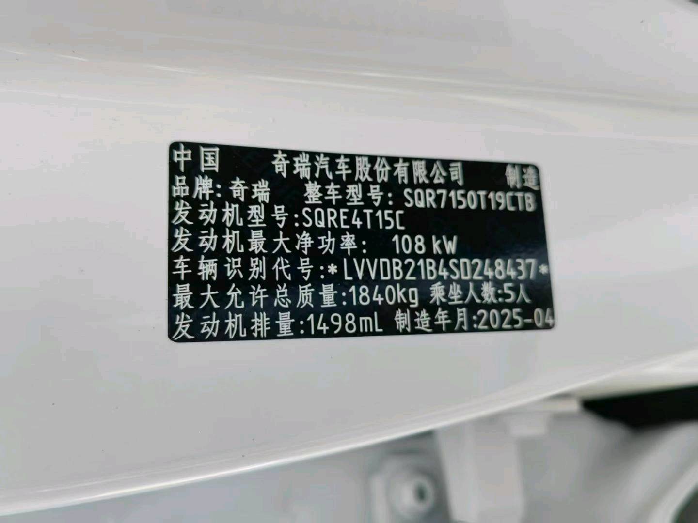 合肥市25年奇瑞瑞虎9