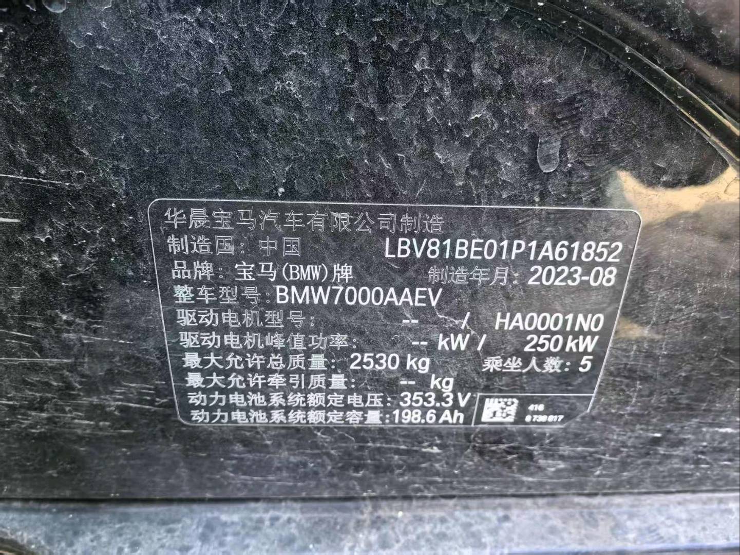 沈阳市23年宝马i38