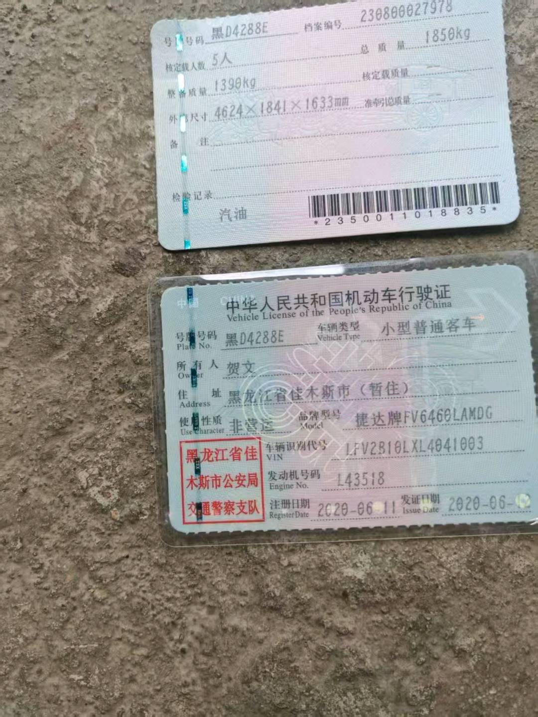 哈尔滨市20年捷达VS710