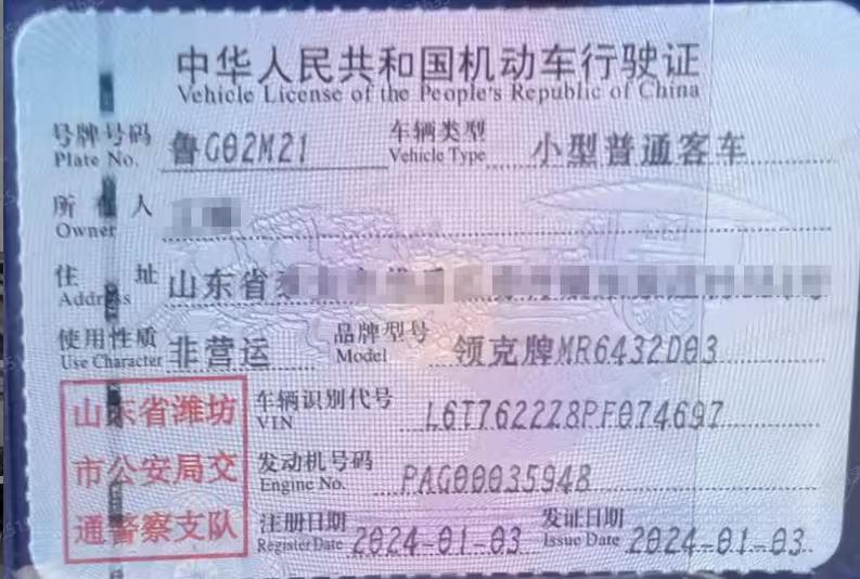 淄博市24年领克064