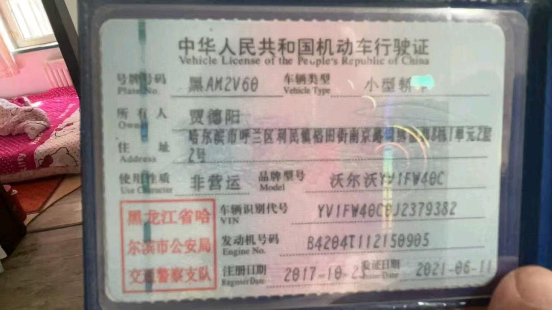 哈尔滨市17年沃尔沃V606