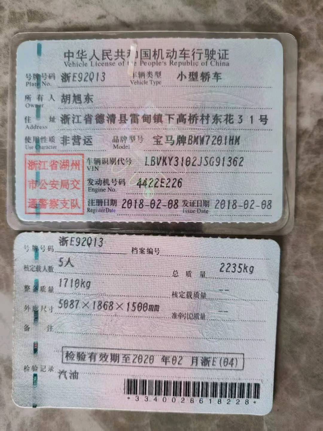 杭州市18年宝马5系7