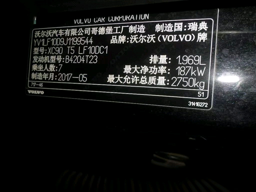 长沙市17年沃尔沃XC907