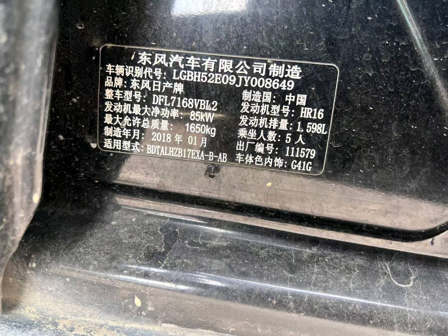 长春市18年日产轩逸10
