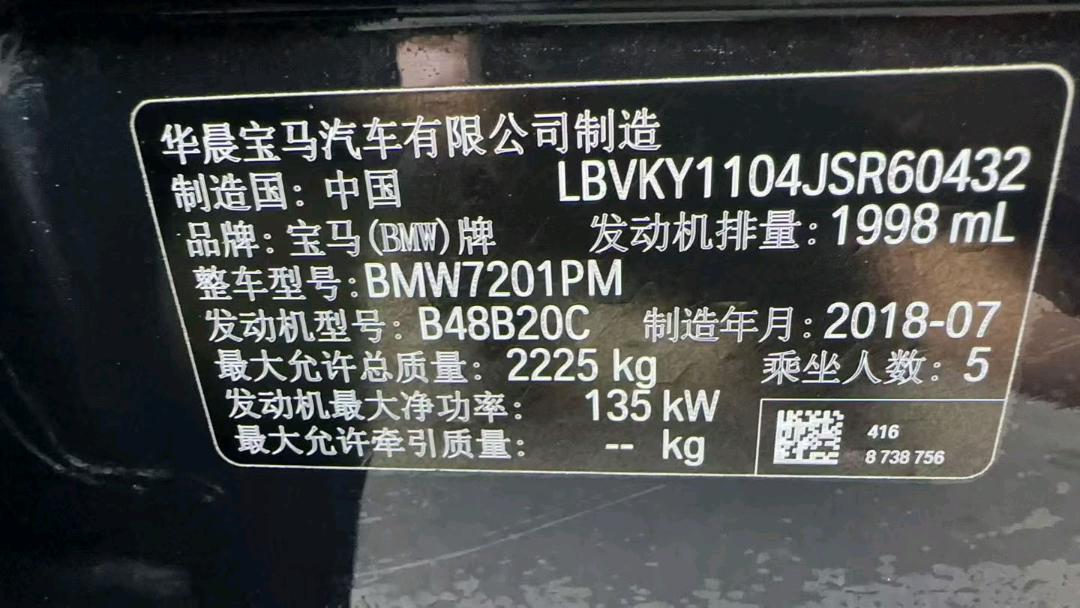 河南18年宝马5系8