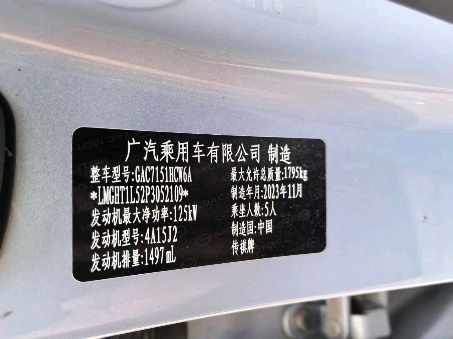 沈阳市24年广汽传祺GS49