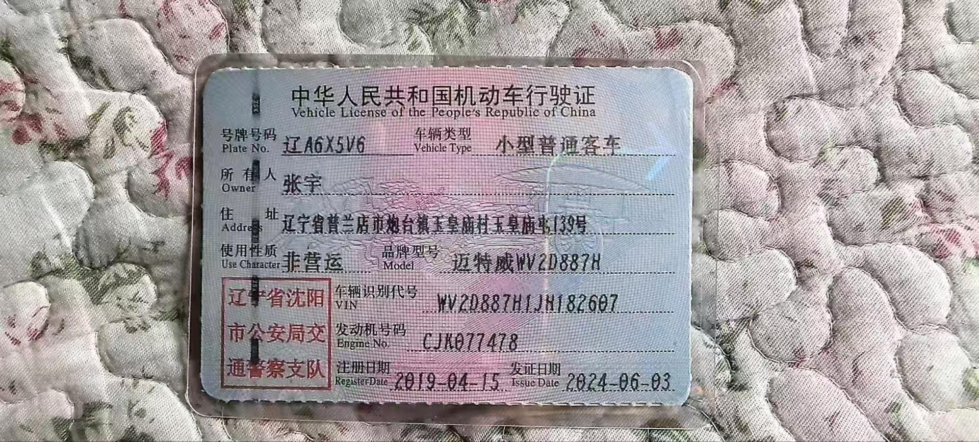 沈阳市19年大众迈特威10