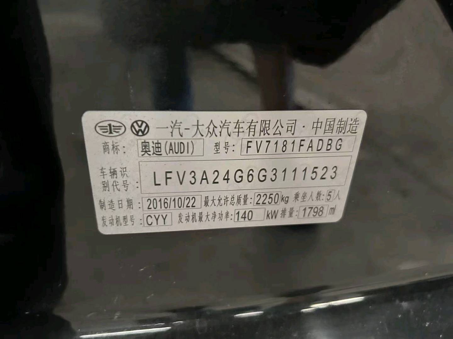 济南市16年奥迪A610