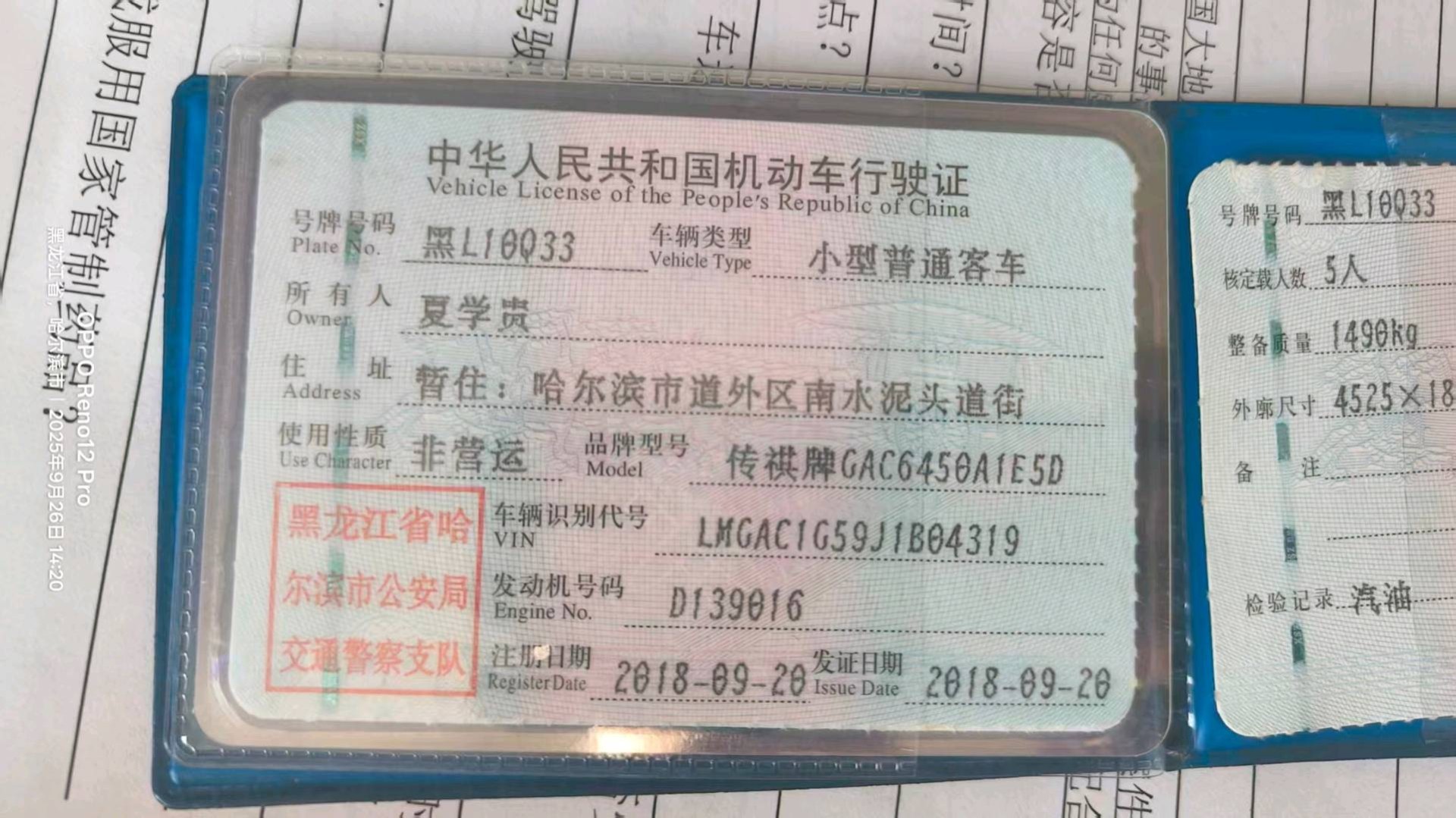 哈尔滨市18年广汽传祺GS410