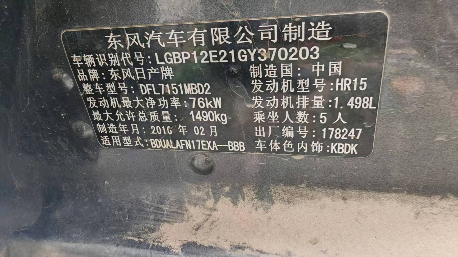 长春市16年日产阳光11