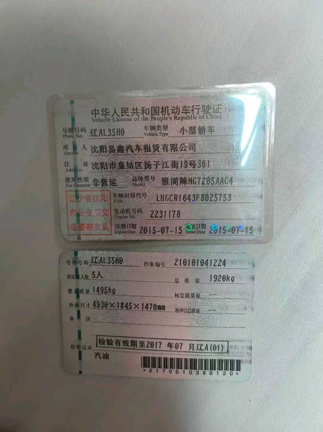 沈阳市15年本田雅阁9