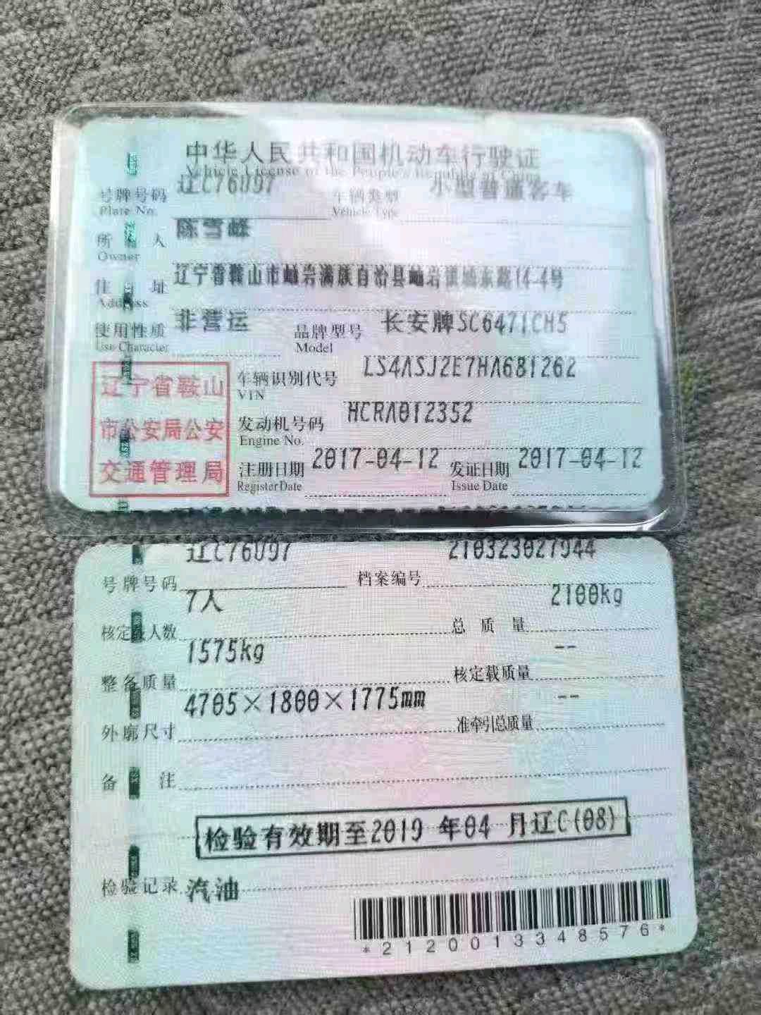沈阳市17年长安汽车欧尚9