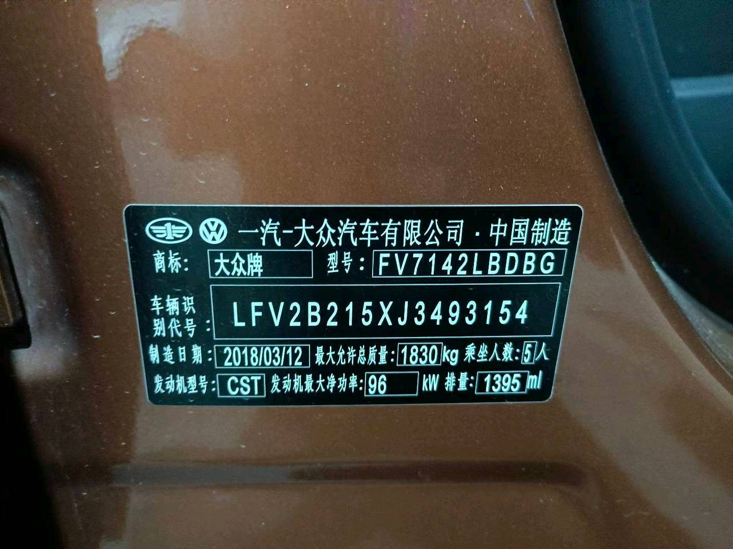成都市18年大众蔚领9